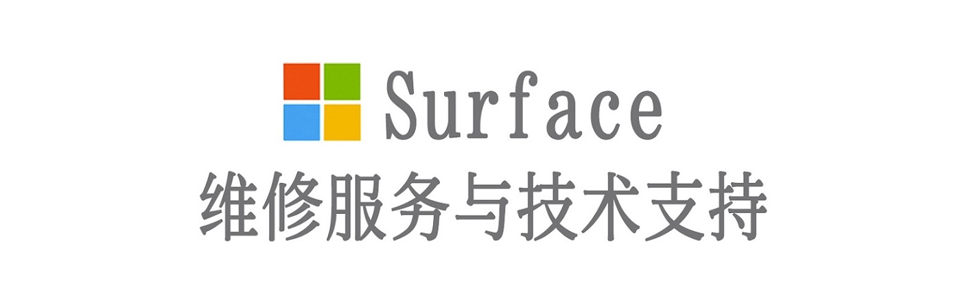 建宁surface产品维修服务中心