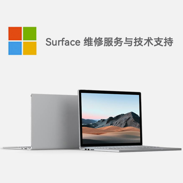 建宁surface产品维修服务电话